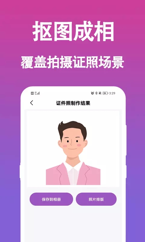 行知成证件照app图1