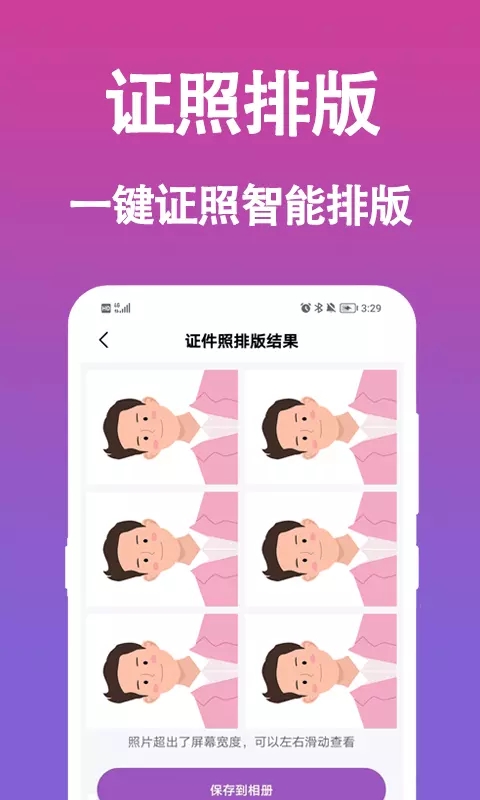 行知成证件照app图2