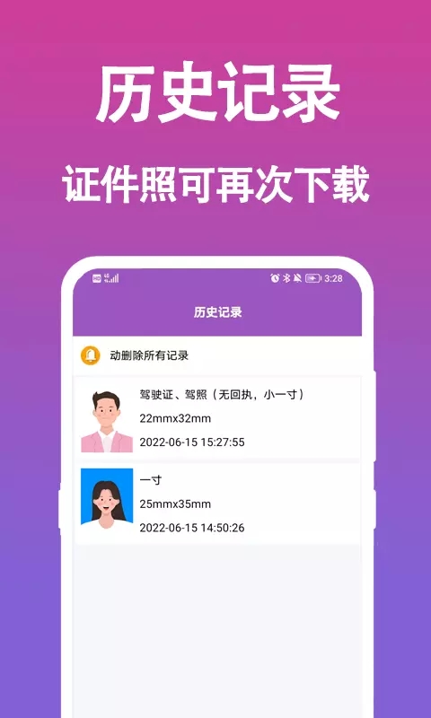 行知成证件照app图3