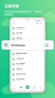 MindMaster思维导图图1