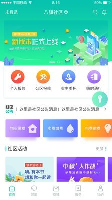 房E家物管版图1