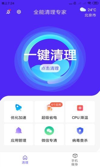 全能清理专家图1