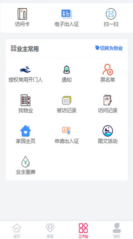 小码来访app图2