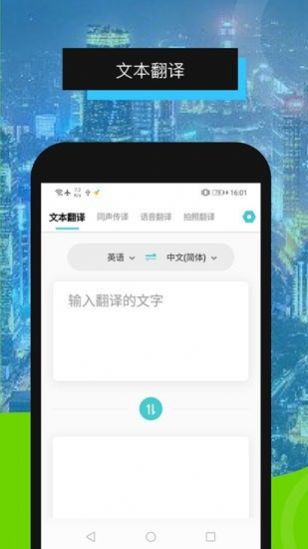 全能翻译机app图1