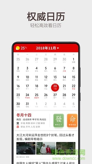 幸运万年历app图4