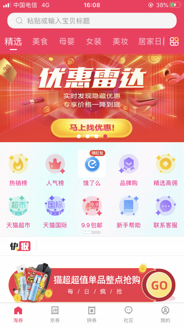 西瓜有券app图1