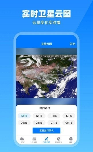 卫星云图天气预报图2