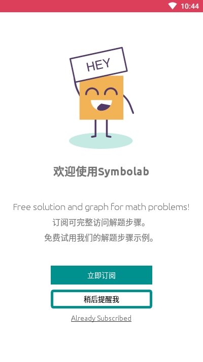 symbolab破解版中文版图2