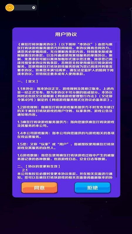 疯狂打砖块图6