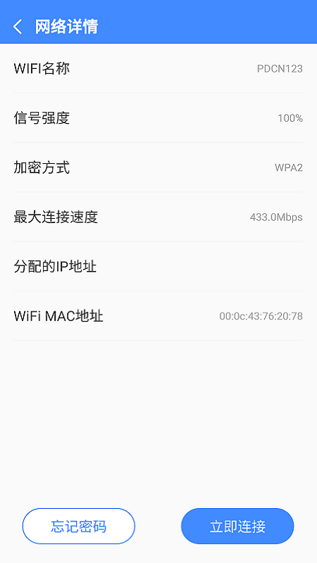 兴兴WiFi管家图1