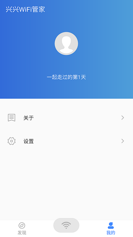 兴兴WiFi管家图2