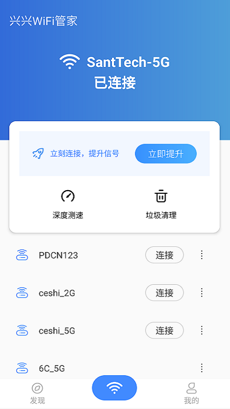 兴兴WiFi管家图4