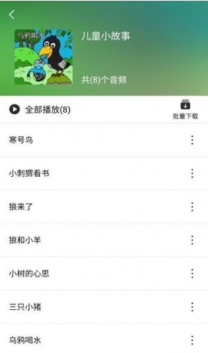 星耀绘本app图1