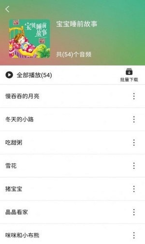 星耀绘本app图3