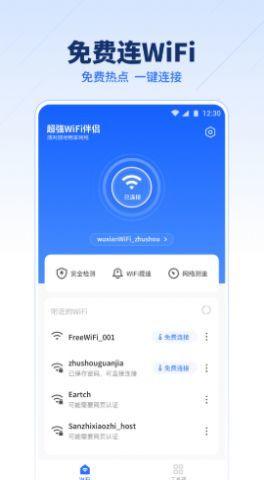 超强WiFi伴侣图2