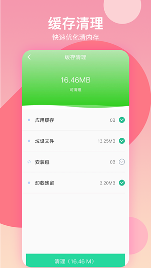 语聊清理大师app图2