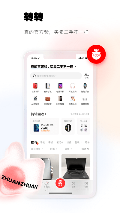 转转app最新版图1