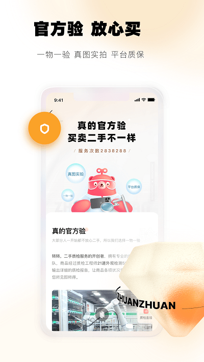 转转app最新版图3