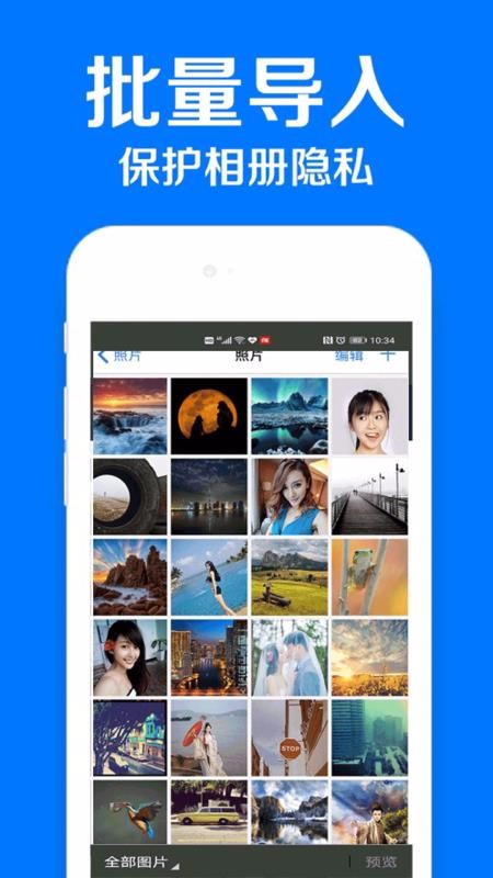 隐私加密相册管家图4