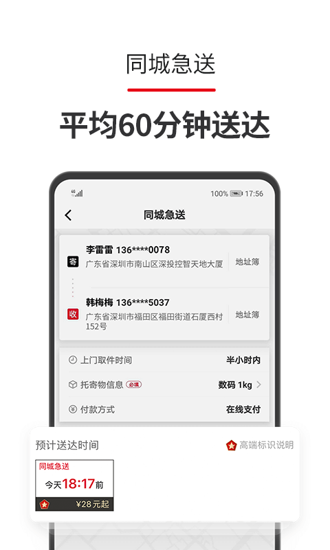顺丰速运图4