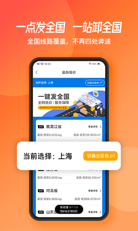 蜂羽司机版app