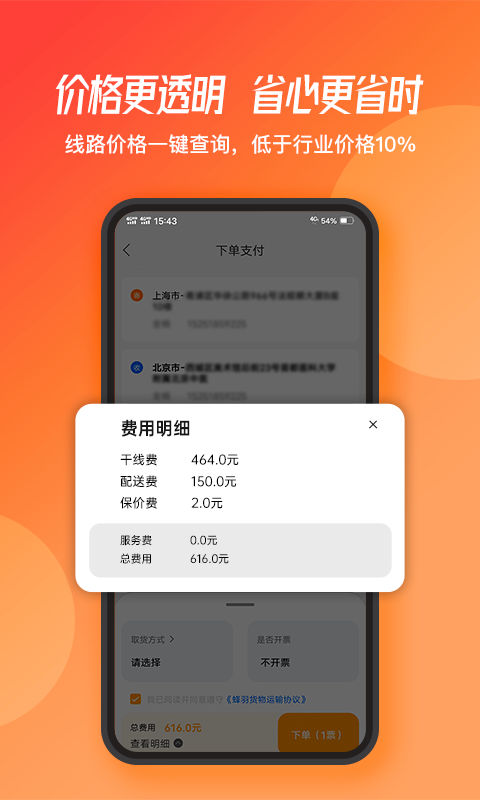 蜂羽司机版app