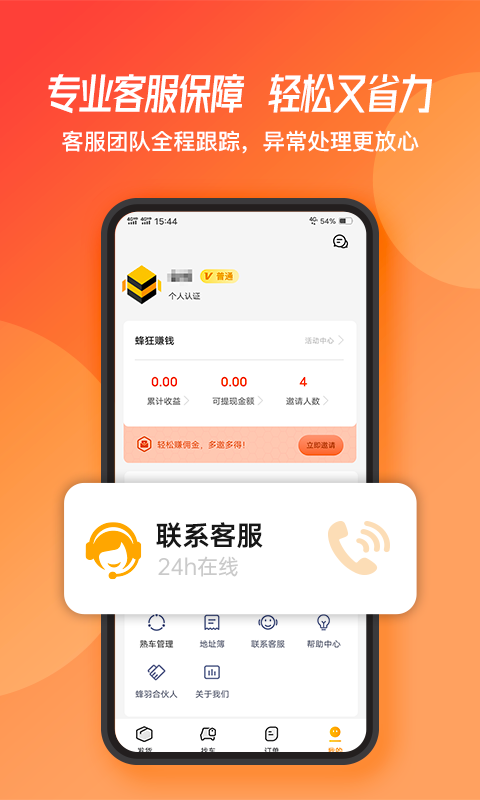 蜂羽司机版app图4