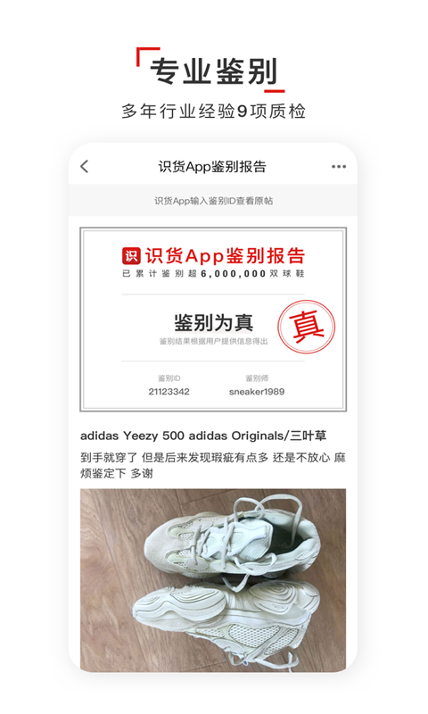 虎扑识货图1