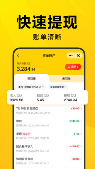美团优选物流端