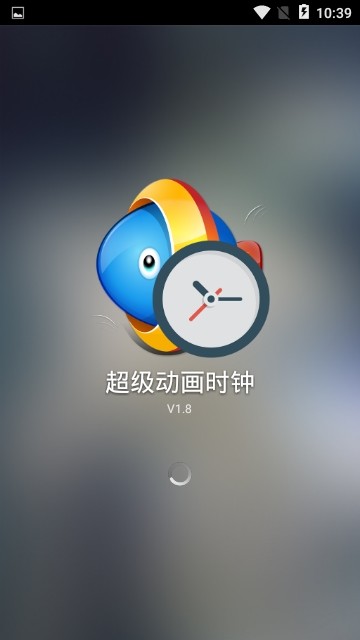 超级动画时钟图3