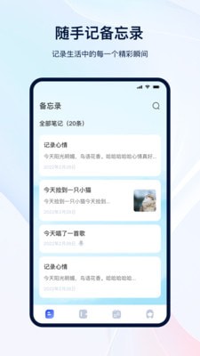 备忘记事本图1