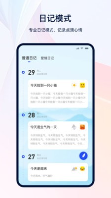 备忘记事本图2