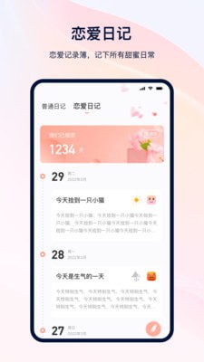 备忘记事本图4