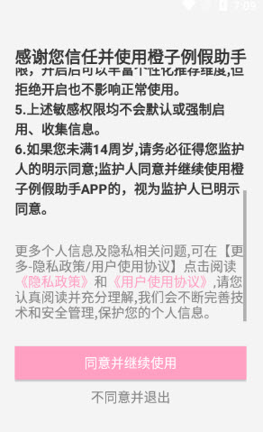 橙子例假助手app手机版图1