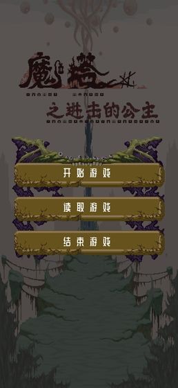 魔塔之进击的公主图1