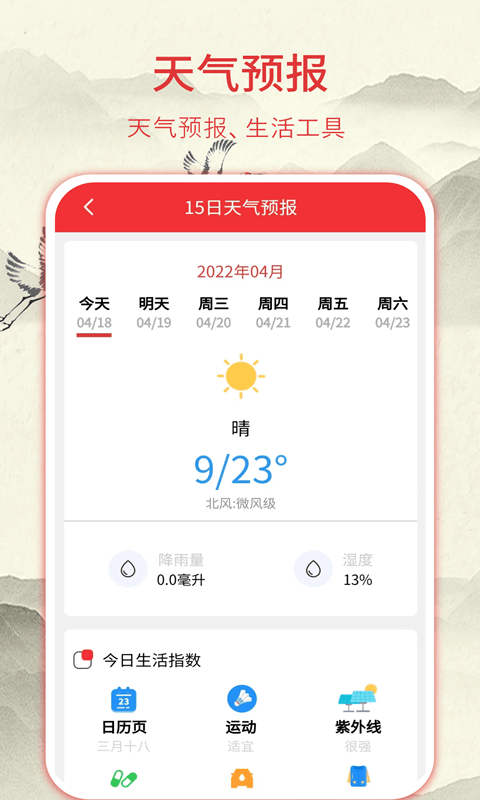 华夏老黄历图4