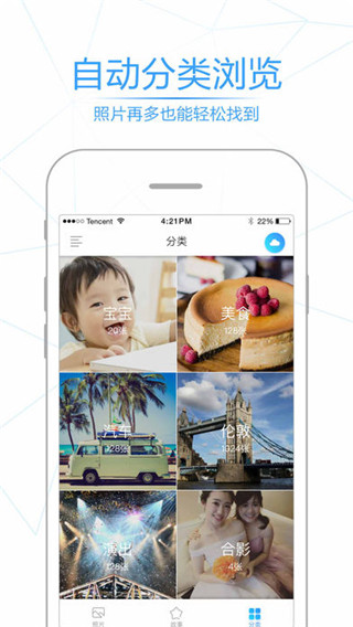腾讯相册管家图2