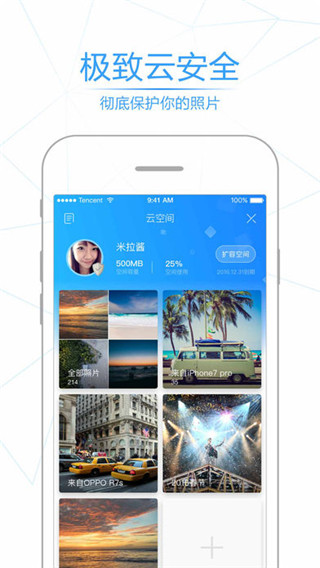 腾讯相册管家图3