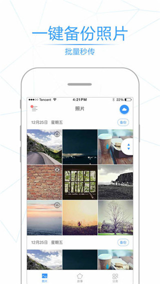 腾讯相册管家图5