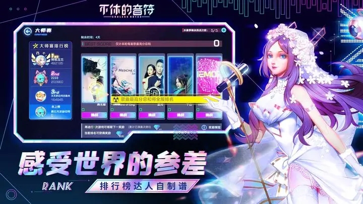 不休的音符手机版图3