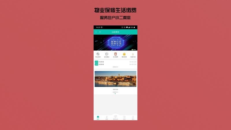 启星生活app官方版手机版图1