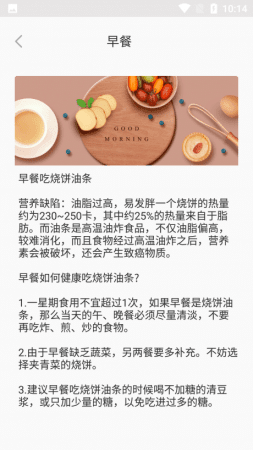 阳光健康饮食图3