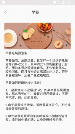 阳光健康饮食图4