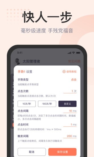 大米自动点击器图1