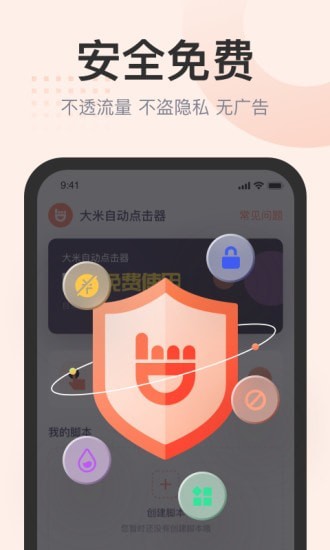 大米自动点击器图2