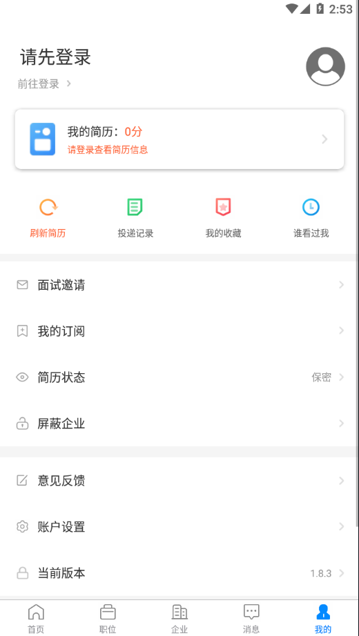 衡水招聘网图1