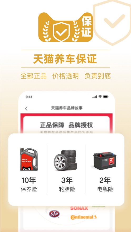 天猫养车官方版手机版app图4