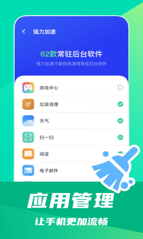 一键省电王图1