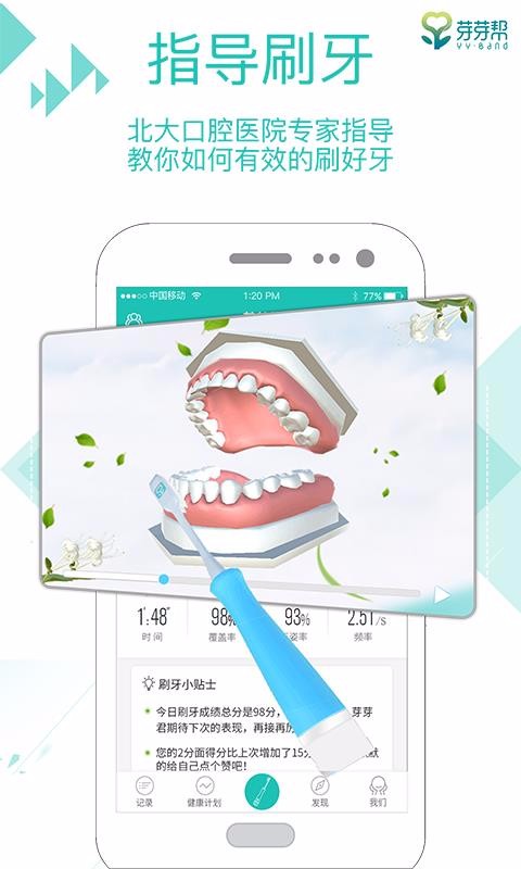 口腔健康计划手机版图1