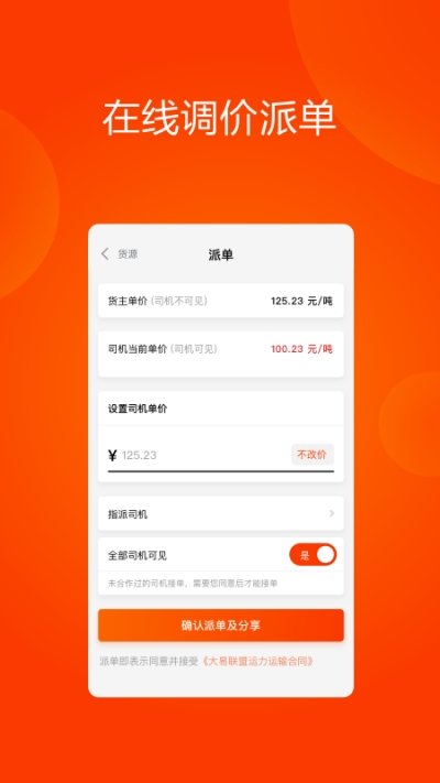 大易运力联盟图1